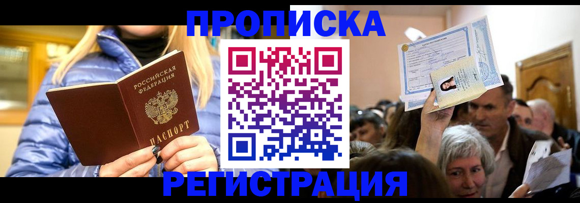 прописка 2025 в Тулуне